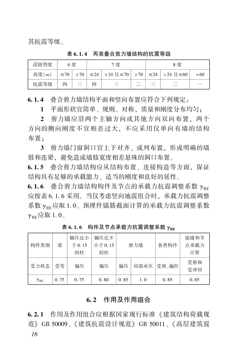 DBJ43T_342-2019_湖南省_装配整体式混凝土叠合剪力墙结构技术规程_26-50.pdf_第1页