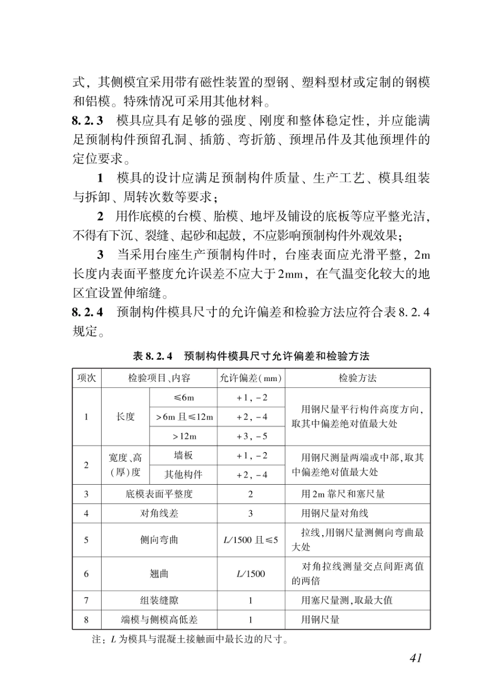 DBJ43T_342-2019_湖南省_装配整体式混凝土叠合剪力墙结构技术规程_51-75.pdf_第1页