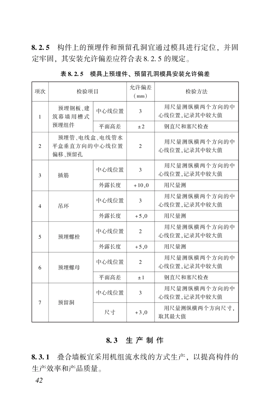 DBJ43T_342-2019_湖南省_装配整体式混凝土叠合剪力墙结构技术规程_51-75.pdf_第2页