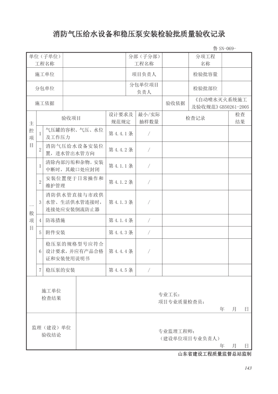 DB37T 5073-2016 建筑工程（建筑设备、安装与节能工程）施工资料管理规程_151-300.pdf_第1页