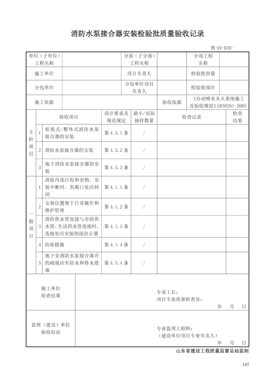 DB37T 5073-2016 建筑工程（建筑设备、安装与节能工程）施工资料管理规程_151-300.pdf_第3页