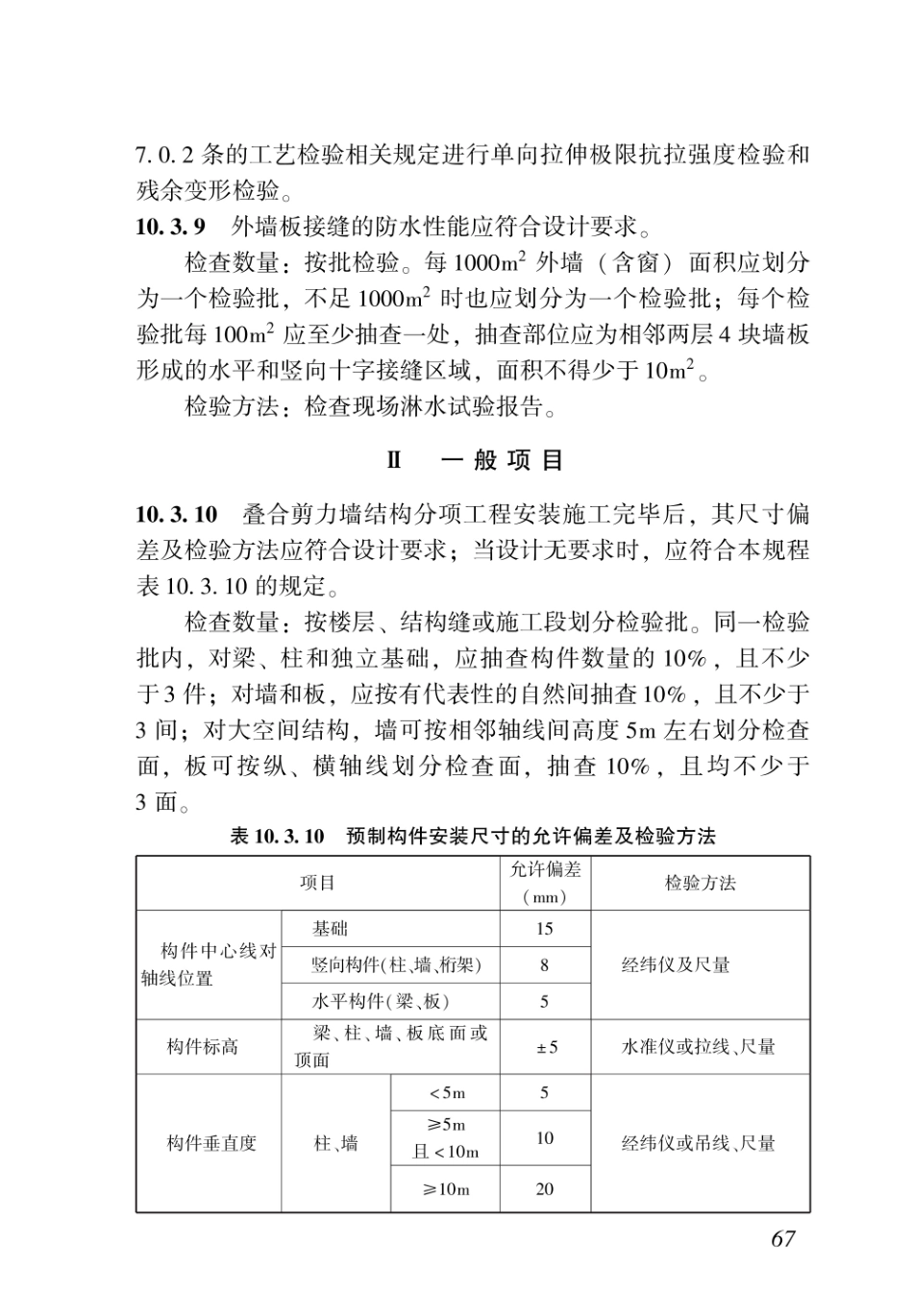 DBJ43T_342-2019_湖南省_装配整体式混凝土叠合剪力墙结构技术规程_76-100.pdf_第2页