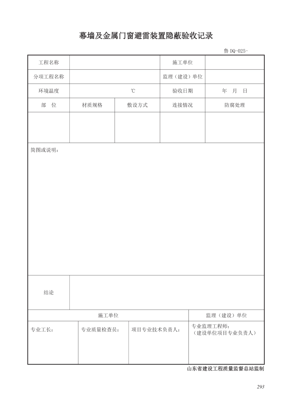 DB37T 5073-2016 建筑工程（建筑设备、安装与节能工程）施工资料管理规程_301-450.pdf_第1页