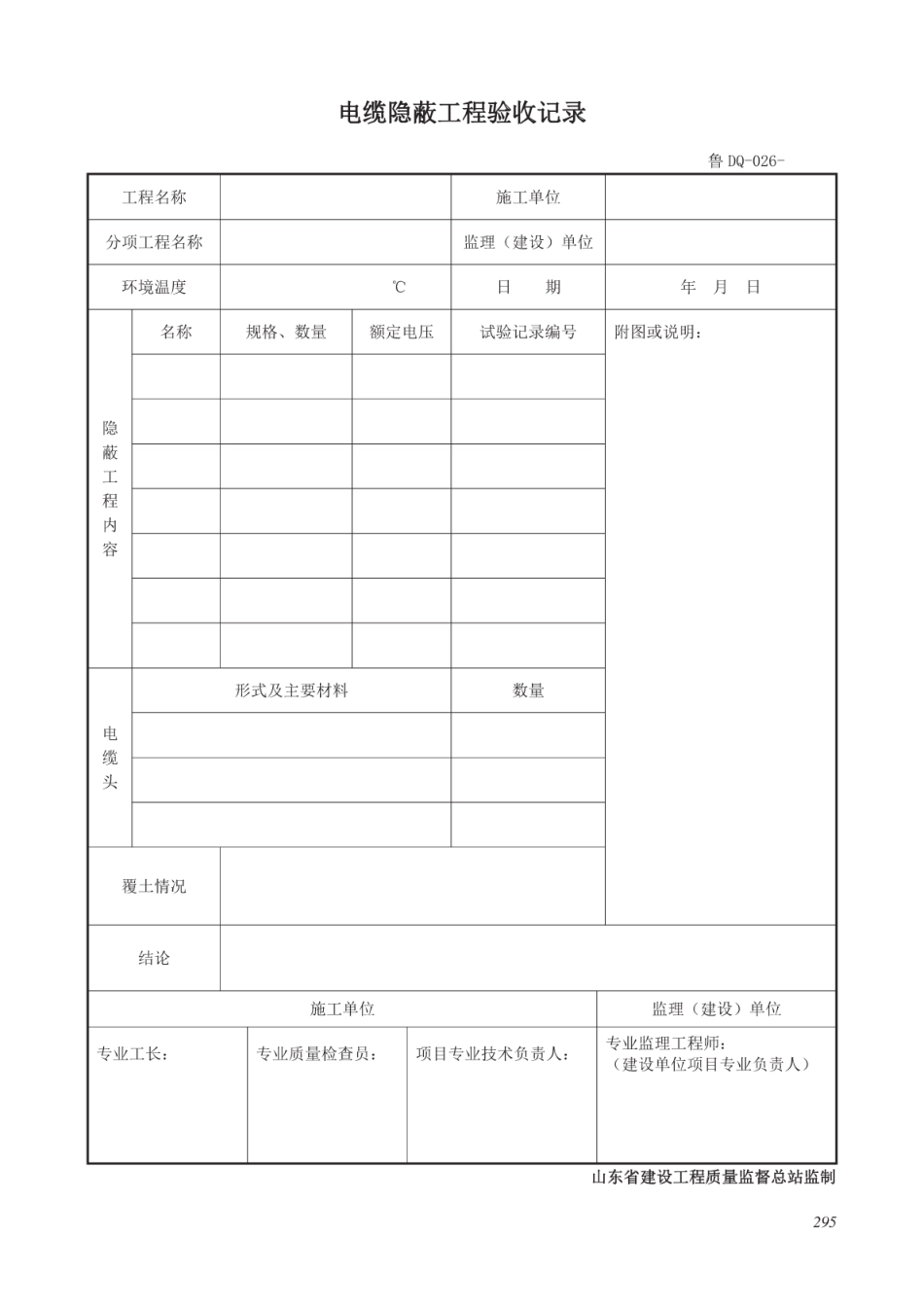 DB37T 5073-2016 建筑工程（建筑设备、安装与节能工程）施工资料管理规程_301-450.pdf_第3页