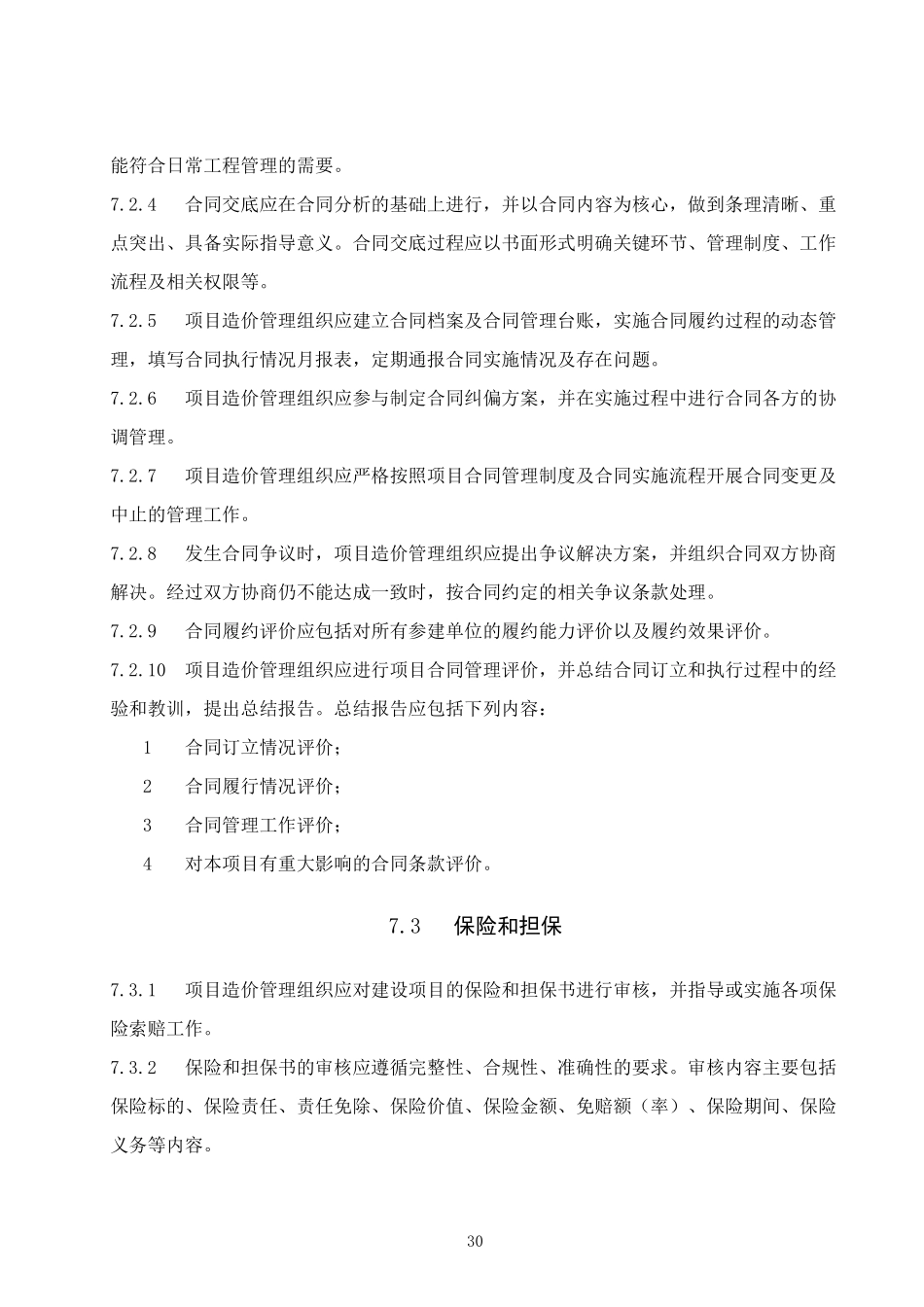 DBJT_15-153-2019_广东省_建设项目全过程造价管理规范_41-80.pdf_第1页