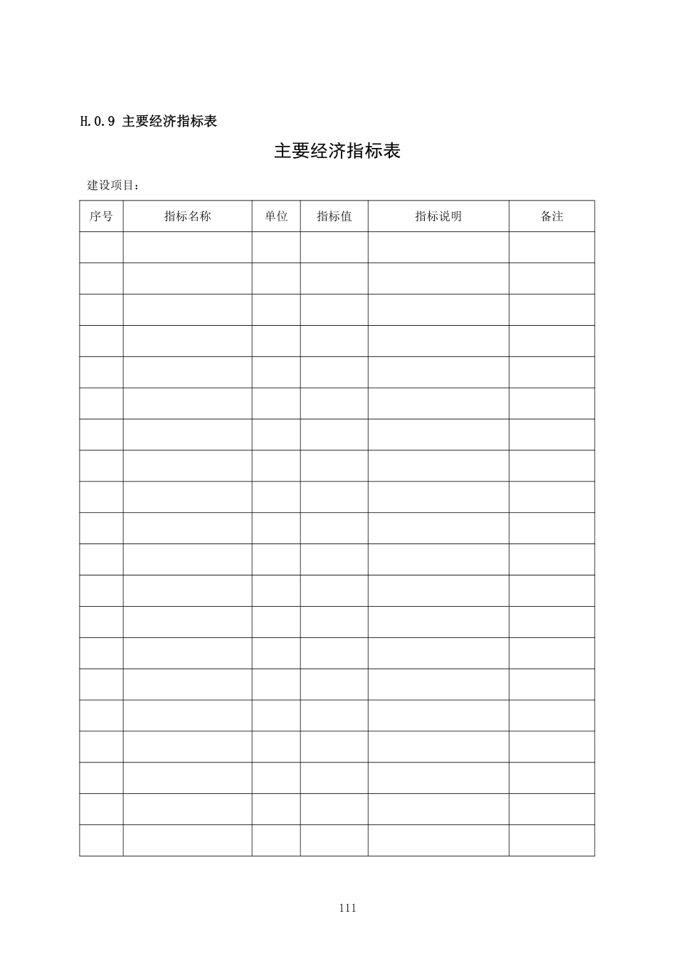 DBJT_15-153-2019_广东省_建设项目全过程造价管理规范_121-160.pdf_第2页