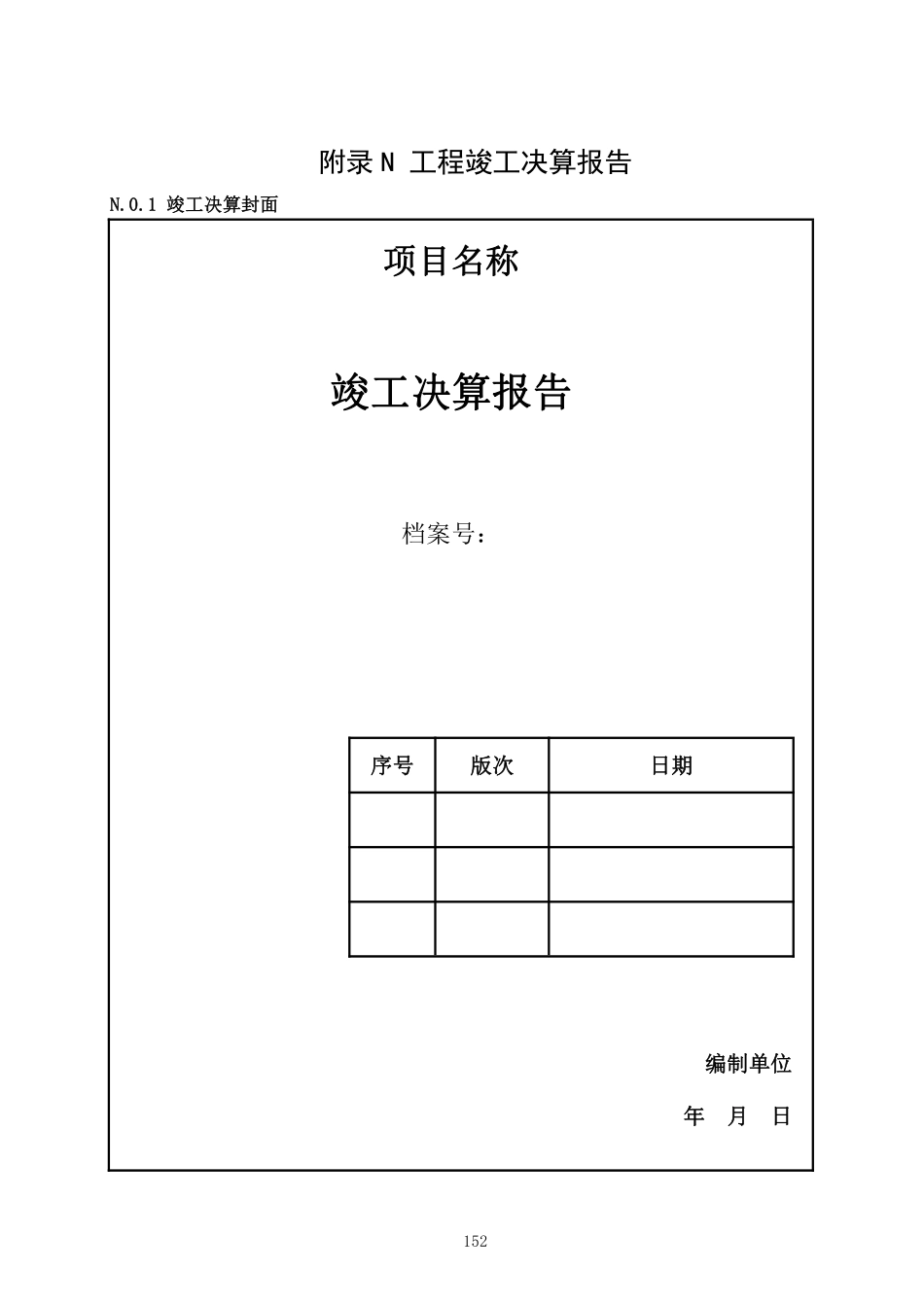 DBJT_15-153-2019_广东省_建设项目全过程造价管理规范_161-200.pdf_第3页