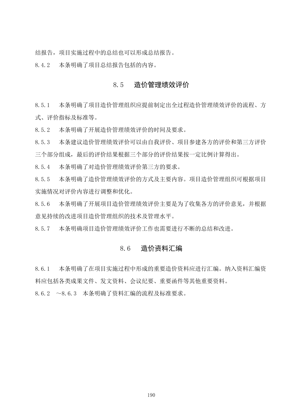 DBJT_15-153-2019_广东省_建设项目全过程造价管理规范_201-203.pdf_第2页