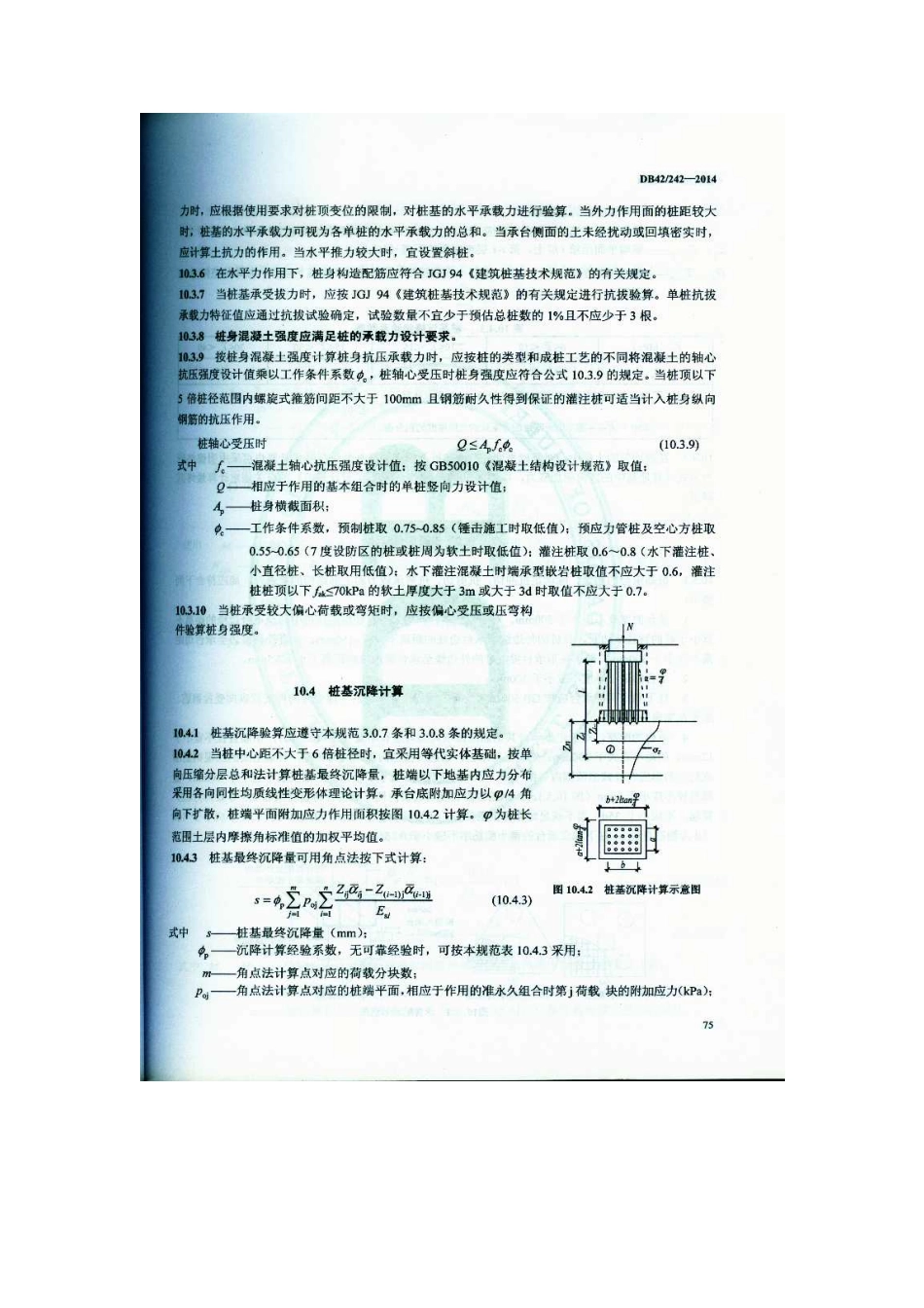 DB42 242-2014建筑地基基础技术规范 湖北省 _81-160.pdf_第1页