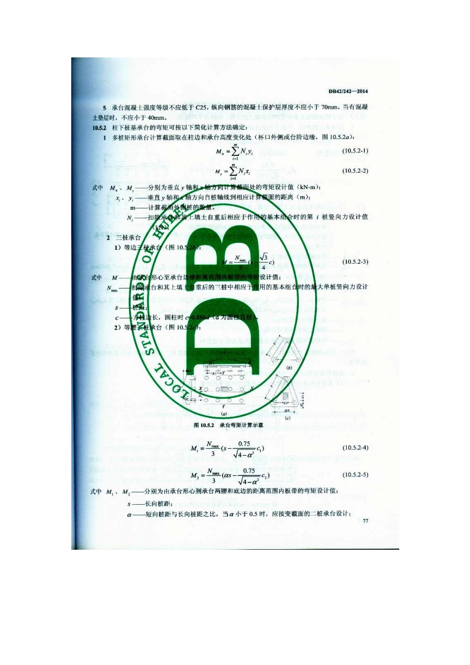 DB42 242-2014建筑地基基础技术规范 湖北省 _81-160.pdf_第3页