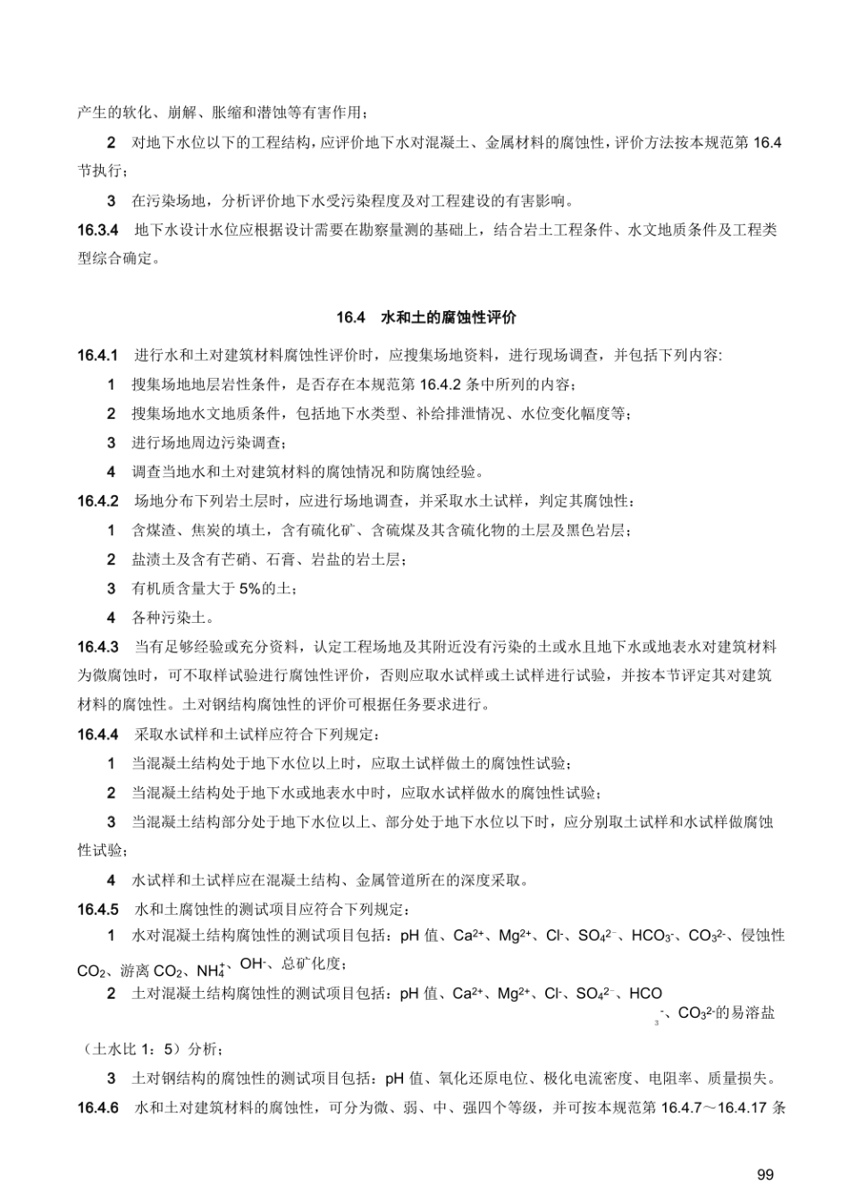 DGJ32／TJ 208-2016  岩土工程勘察规范（完整）_121-180.pdf_第1页