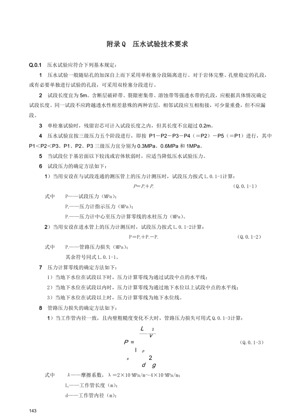 DGJ32／TJ 208-2016  岩土工程勘察规范（完整）_181-240.pdf_第1页