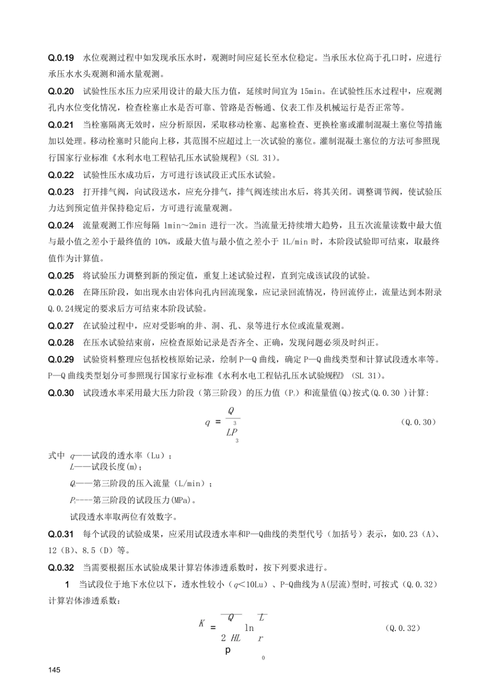 DGJ32／TJ 208-2016  岩土工程勘察规范（完整）_181-240.pdf_第3页