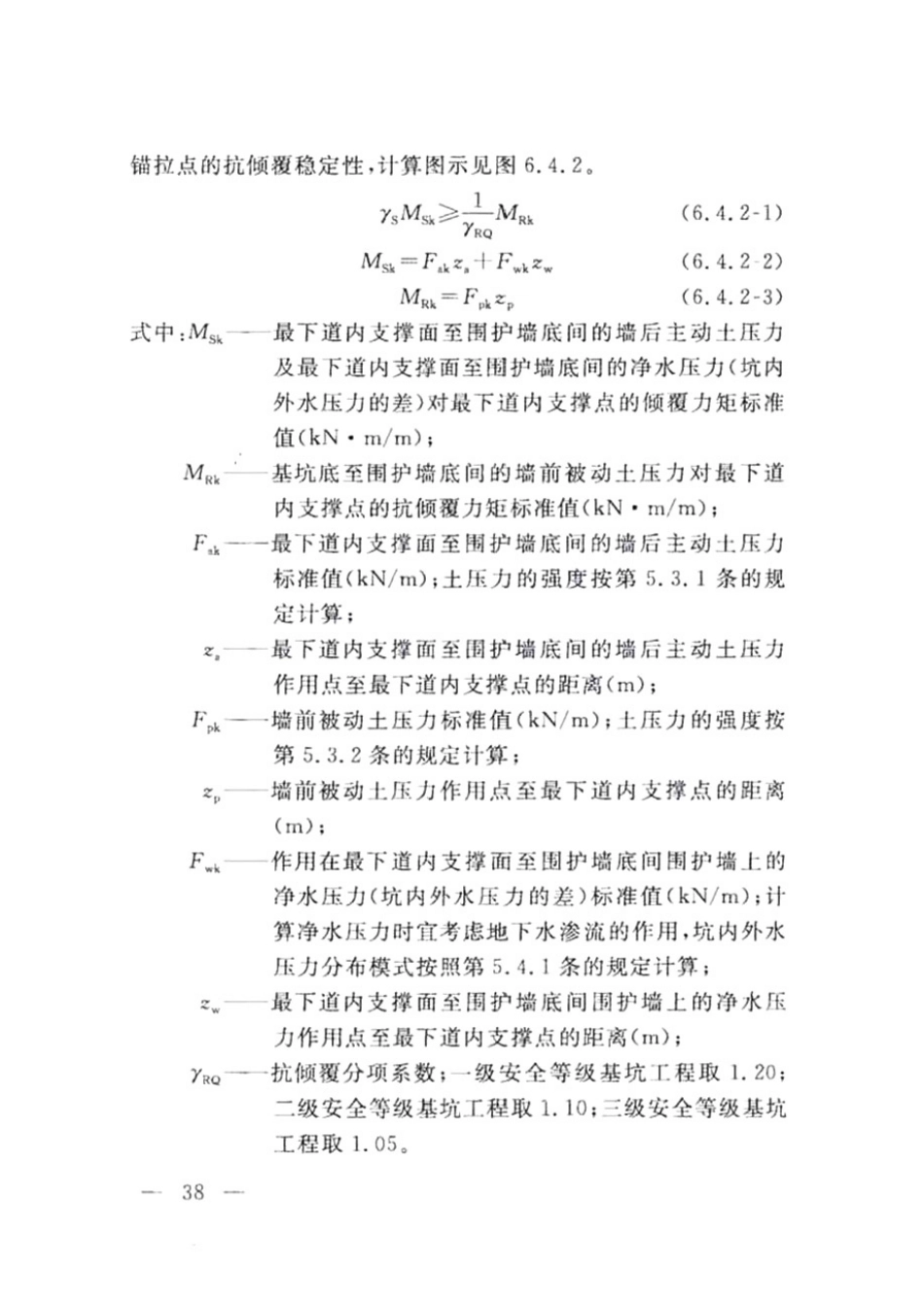 DG TJ08-61-2018上海基坑工程技术标准_51-100.pdf_第2页