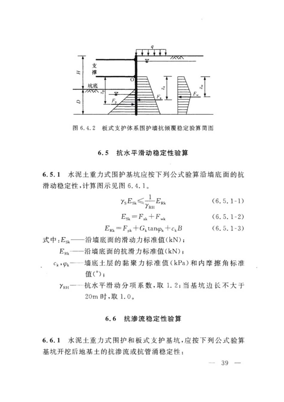 DG TJ08-61-2018上海基坑工程技术标准_51-100.pdf_第3页