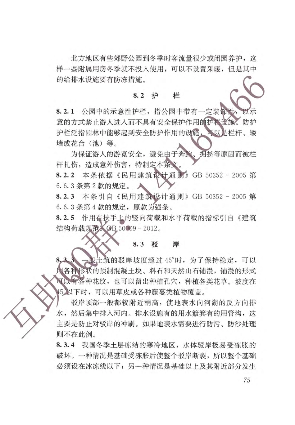 GB 51192-2016 公园设计规范_81-92.pdf_第3页