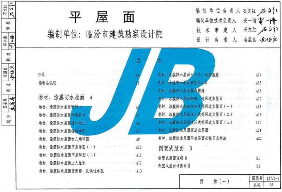 规范标准整理：12YJ5-1 平屋面.pdf_第2页