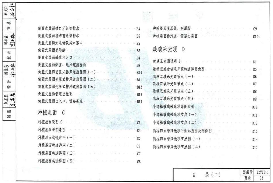 规范标准整理：12YJ5-1 平屋面.pdf_第3页