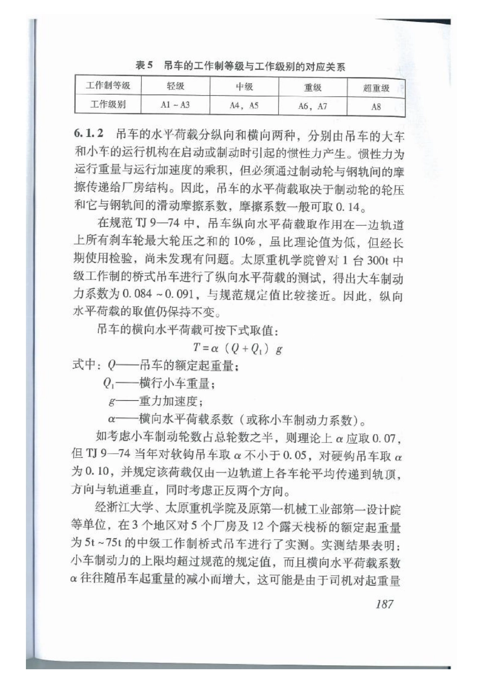 DBJ15-101-2014_建筑结构荷载规范_196-242.pdf_第1页