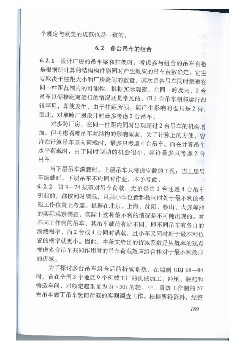 DBJ15-101-2014_建筑结构荷载规范_196-242.pdf_第3页