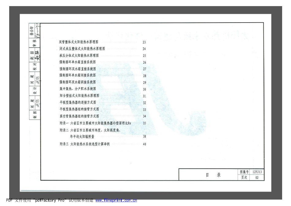 规范标准整理：12YJ13 太阳能热水系统与建筑一体化构造.pdf_第3页