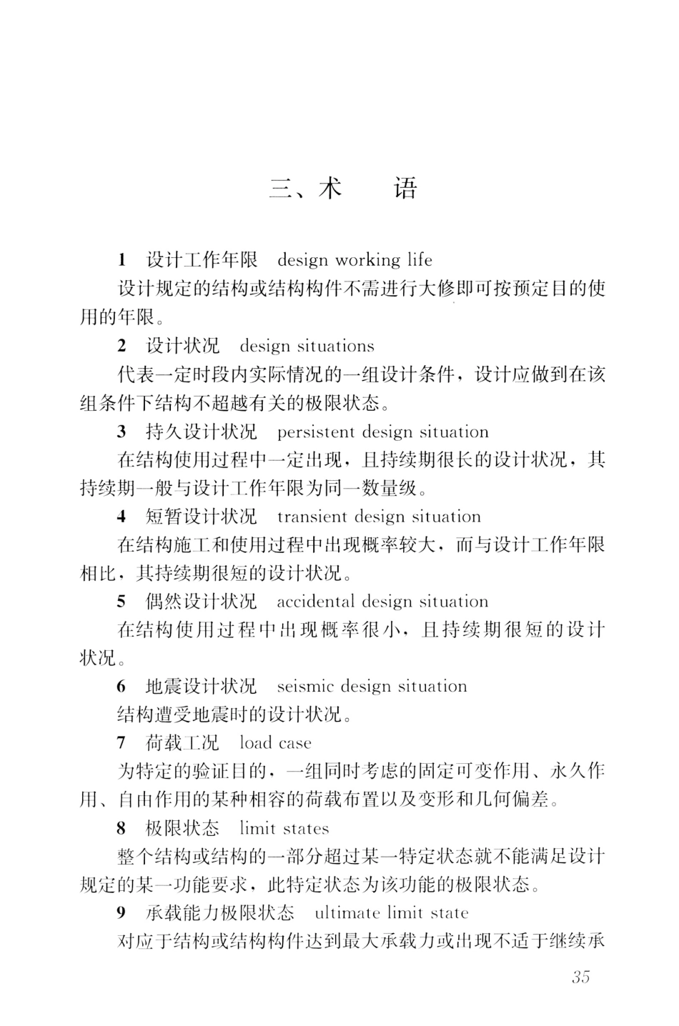 GB 55001-2021 工程结构通用规范_41-60.pdf_第1页