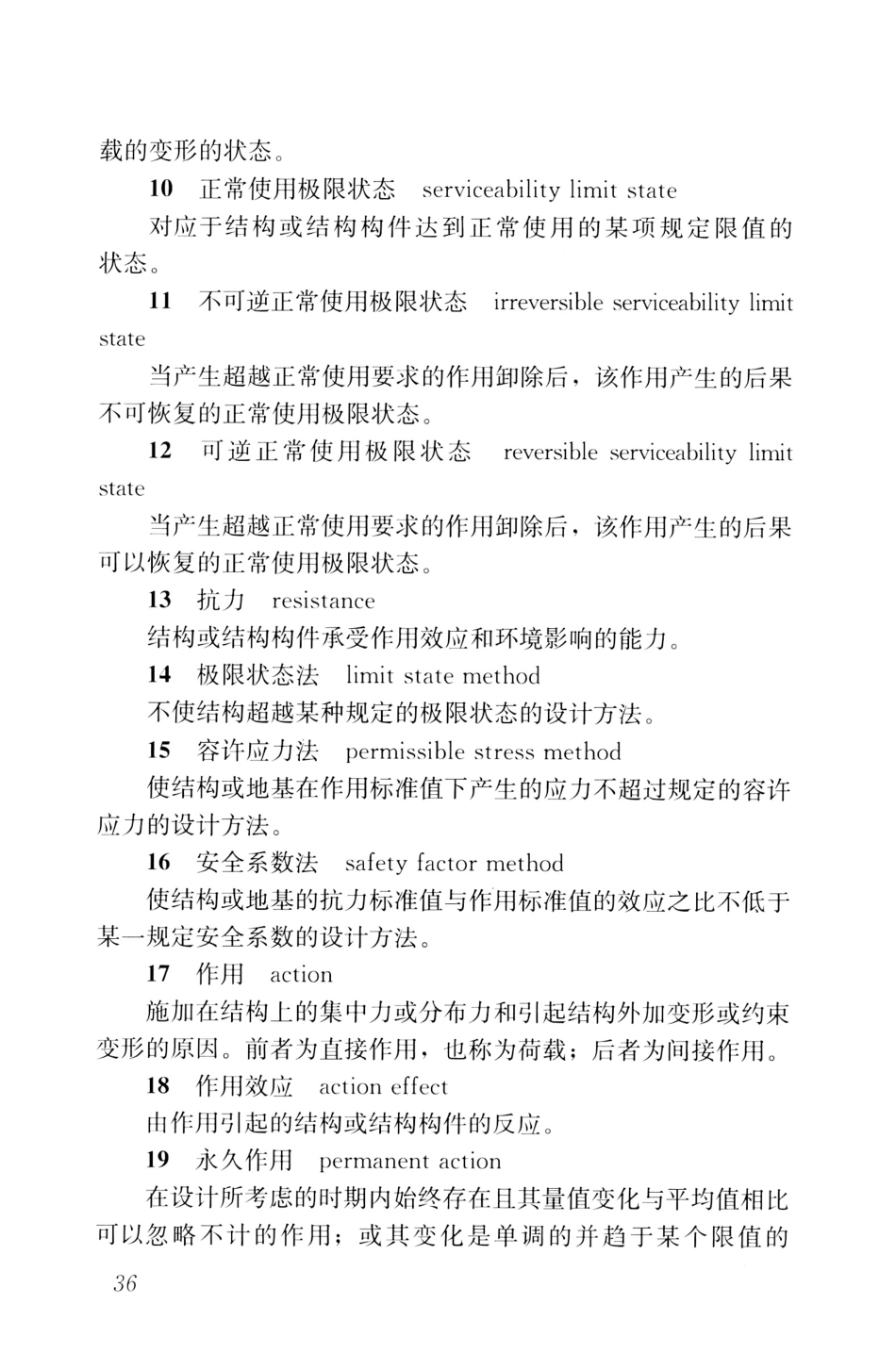 GB 55001-2021 工程结构通用规范_41-60.pdf_第2页