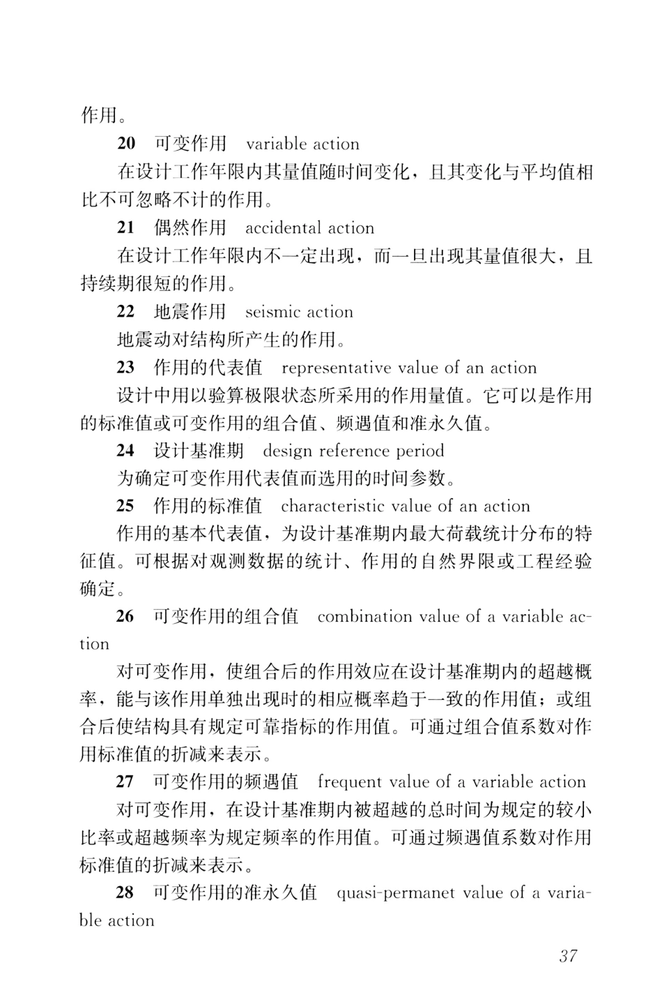 GB 55001-2021 工程结构通用规范_41-60.pdf_第3页