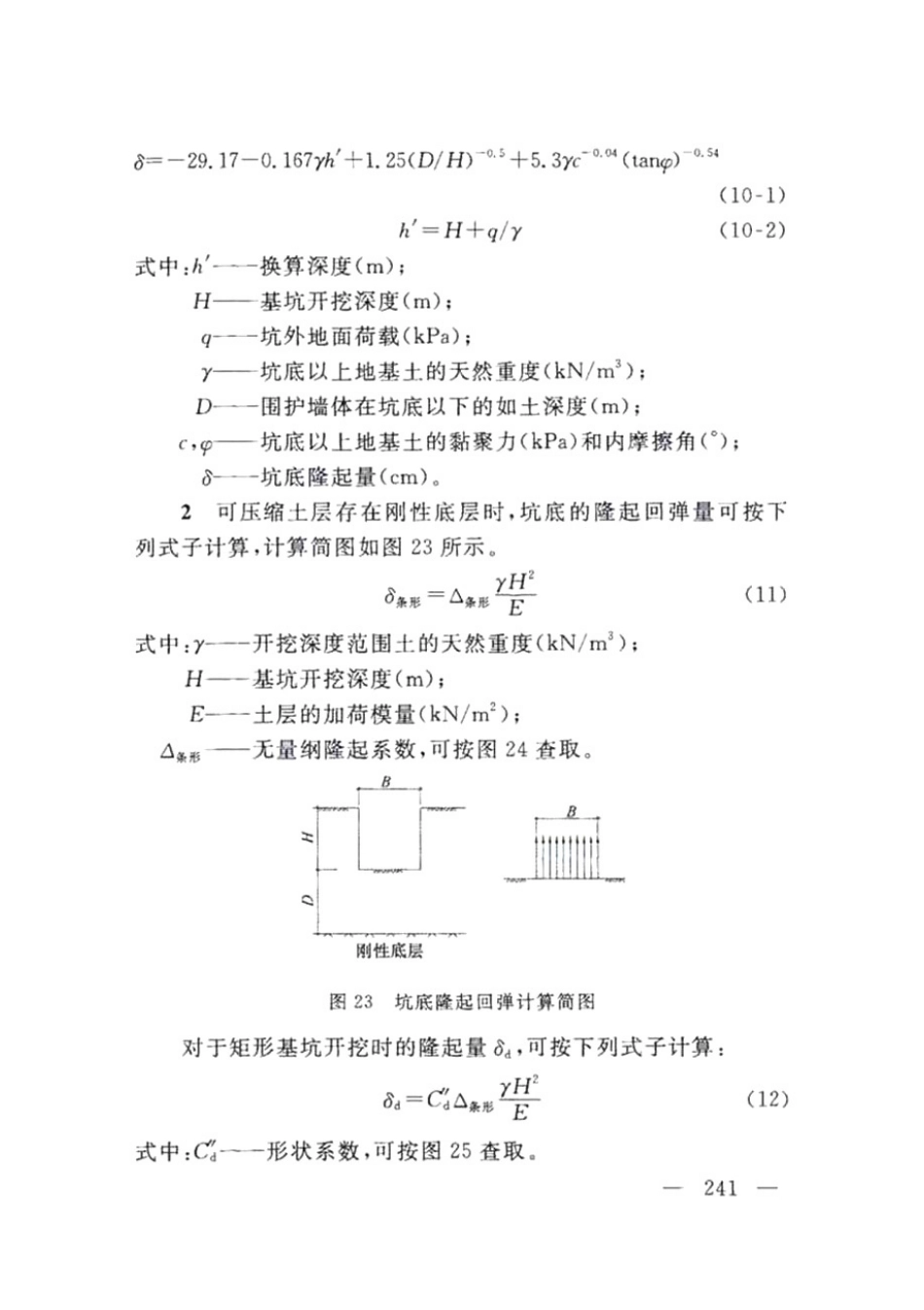 DG TJ08-61-2018上海基坑工程技术标准_251-300.pdf_第2页