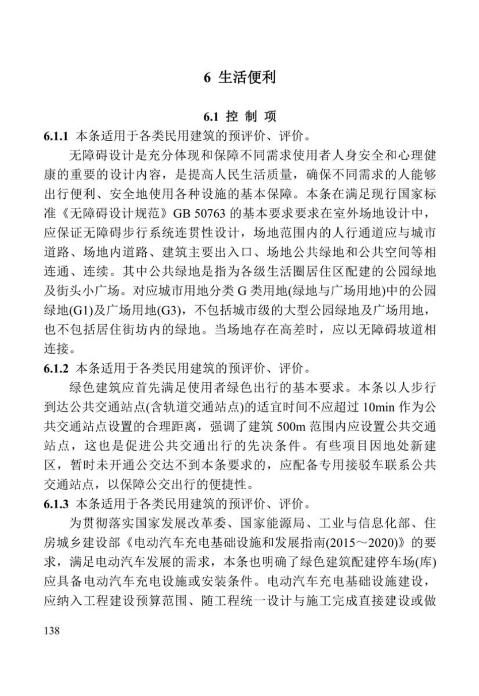 DBJ41-T109-2020河南省_绿色建筑评价标准(1)_141-190.pdf_第3页