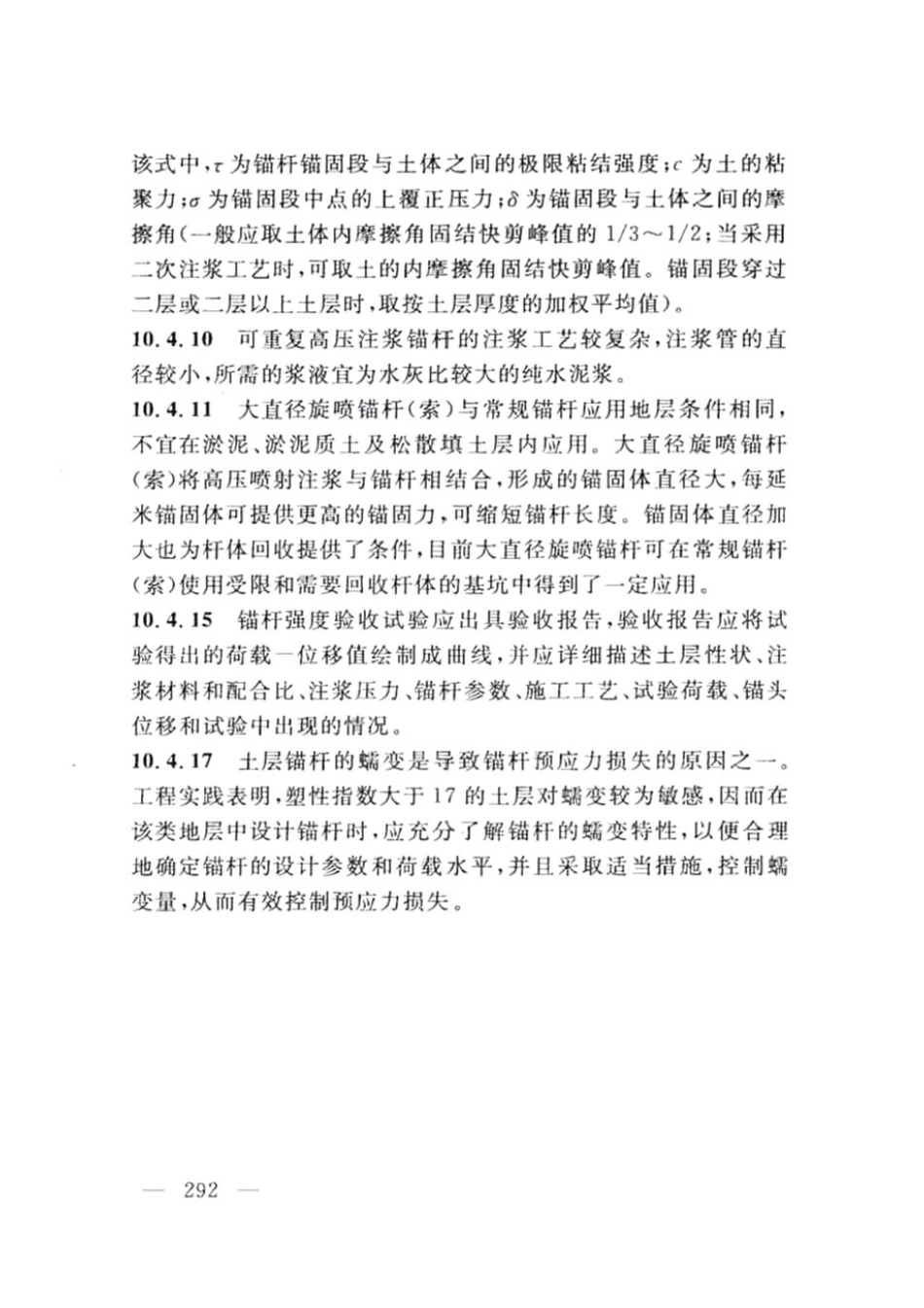 DG TJ08-61-2018上海基坑工程技术标准_301-350.pdf_第3页