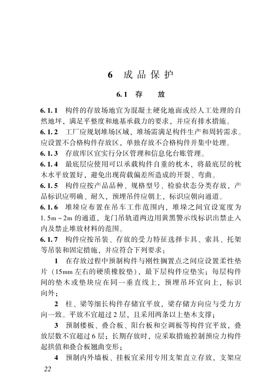 DBJ43T_203-2019_湖南省_装配式建筑混凝土预制构件制作与验收标准_31-60.pdf_第2页