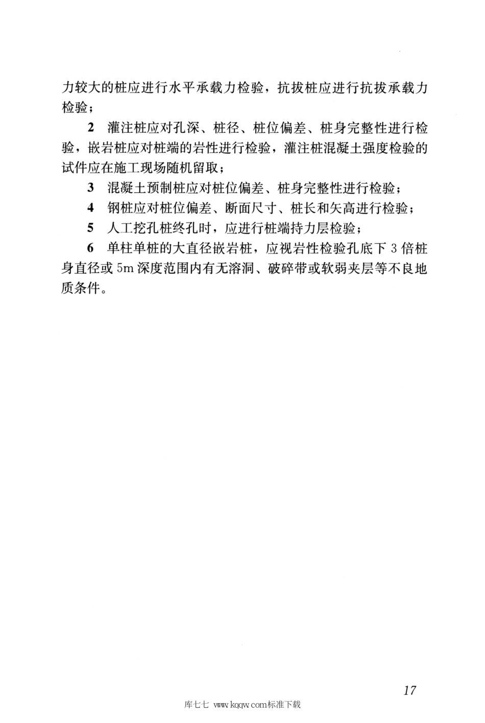 GB 55003-2021 建筑与市政地基基础通用规范_26-50.pdf_第2页