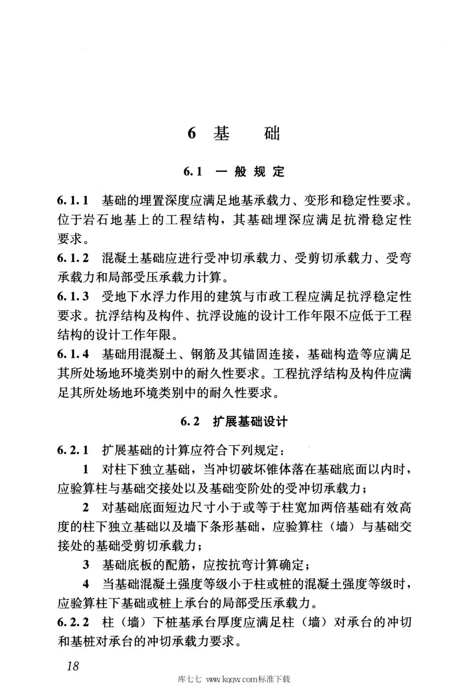 GB 55003-2021 建筑与市政地基基础通用规范_26-50.pdf_第3页