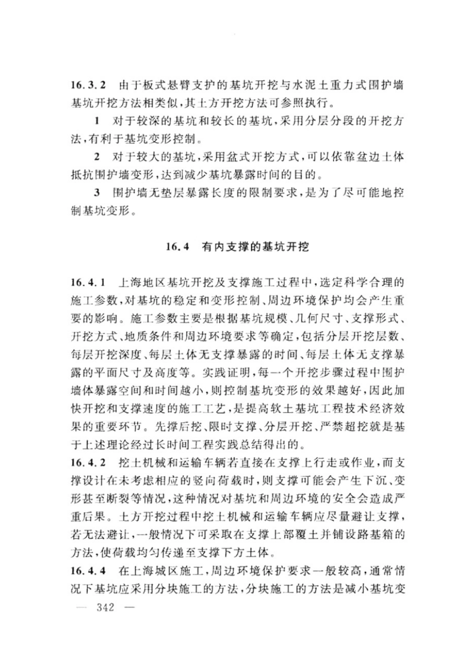 DG TJ08-61-2018上海基坑工程技术标准_351-398.pdf_第3页