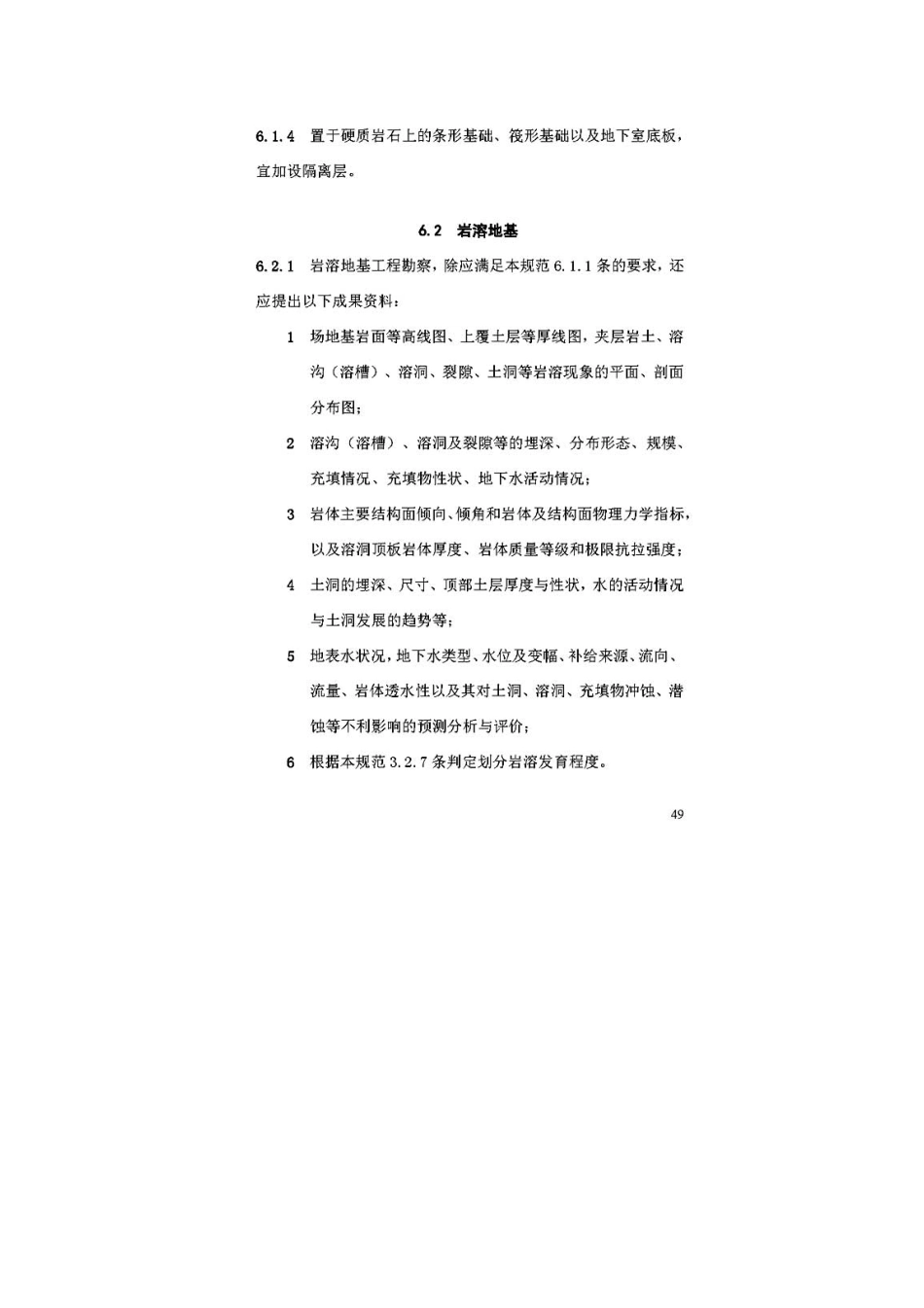 DBJ52-45-2018贵州建筑地基基础设计规范_61-120.pdf_第1页