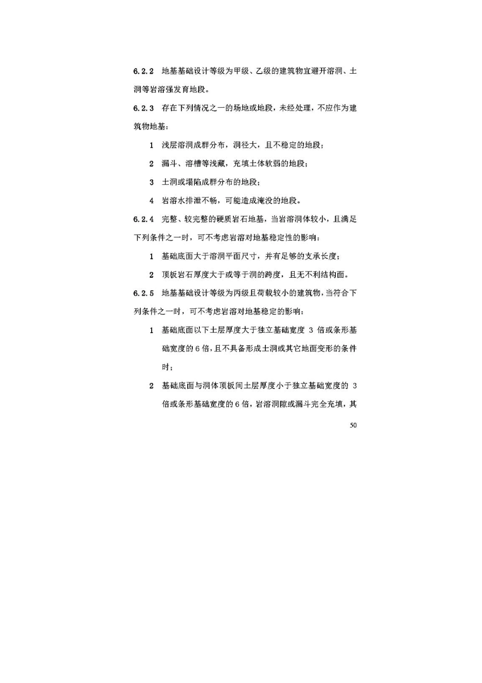 DBJ52-45-2018贵州建筑地基基础设计规范_61-120.pdf_第2页