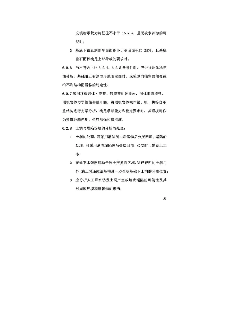 DBJ52-45-2018贵州建筑地基基础设计规范_61-120.pdf_第3页