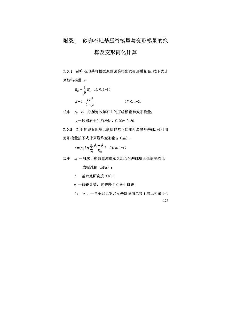 DBJ52-45-2018贵州建筑地基基础设计规范_121-166.pdf_第1页