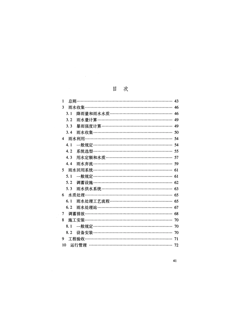 DGJ32-TJ113-2011_46-60.pdf_第1页