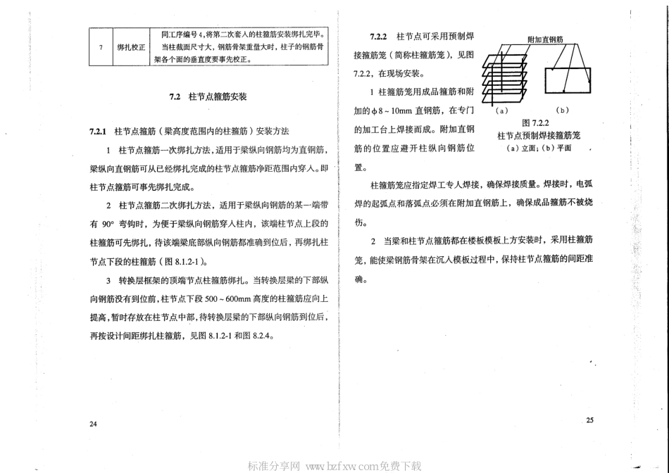 DBJ52-51-2007 贵州省闪光对焊箍筋施工技术规程_17-32.pdf_第2页