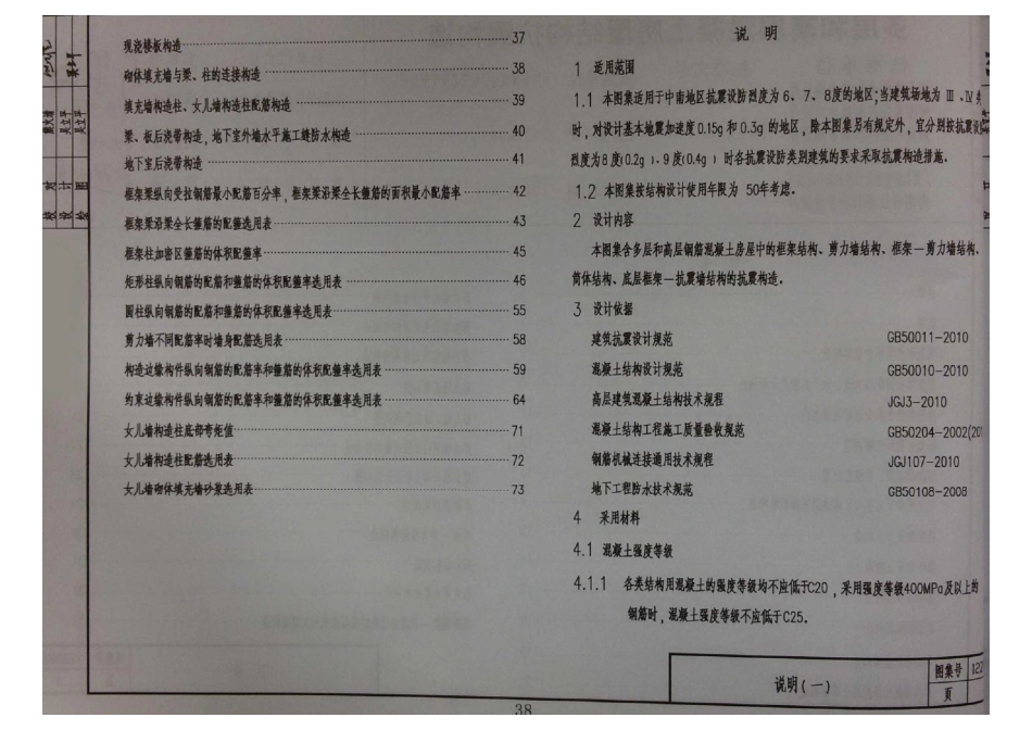 规范标准整理：12ZG003 多层和高层混凝土房屋结构抗震构造.pdf_第2页