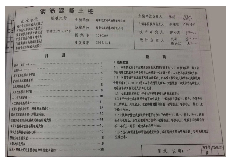 规范标准整理：12ZG205 钢筋混凝土桩.pdf_第1页