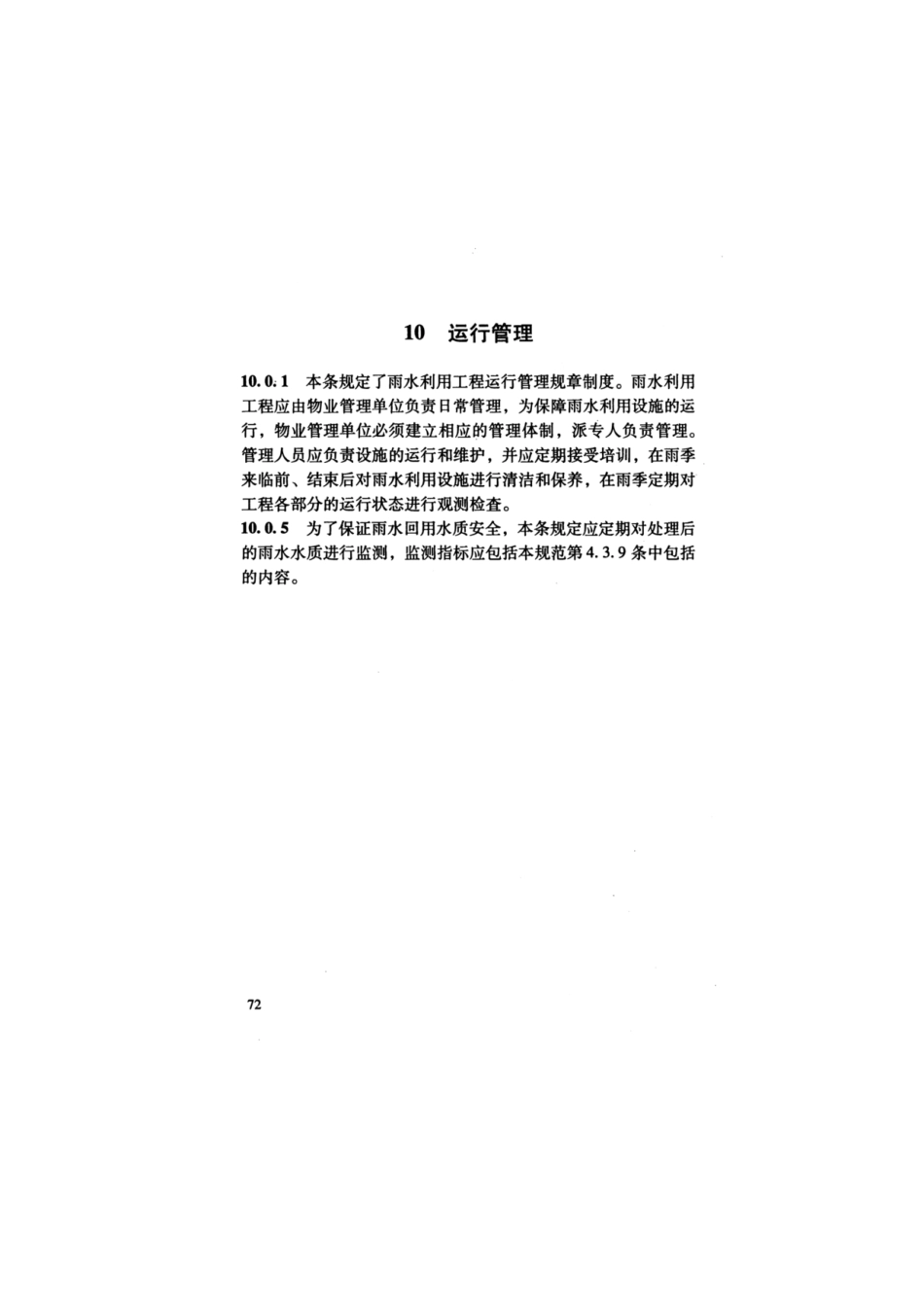 DGJ32-TJ113-2011_76.pdf_第1页