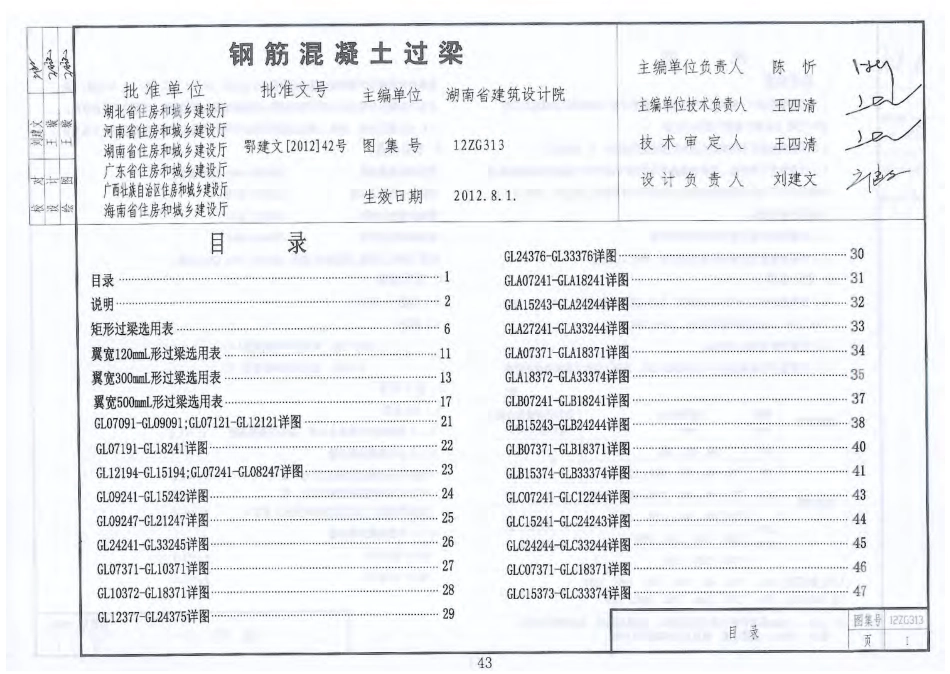 规范标准整理：12ZG313_钢筋混凝土过梁.pdf_第1页