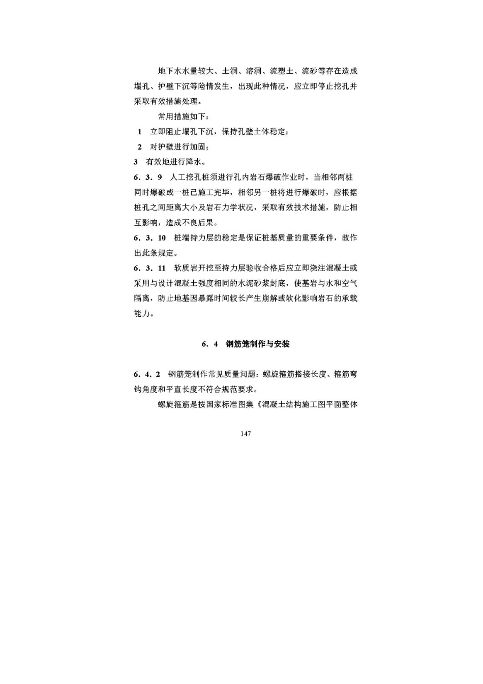 DBJ52－T088-2018贵州省建筑桩基设计与施工技术规程_161-184.pdf_第1页