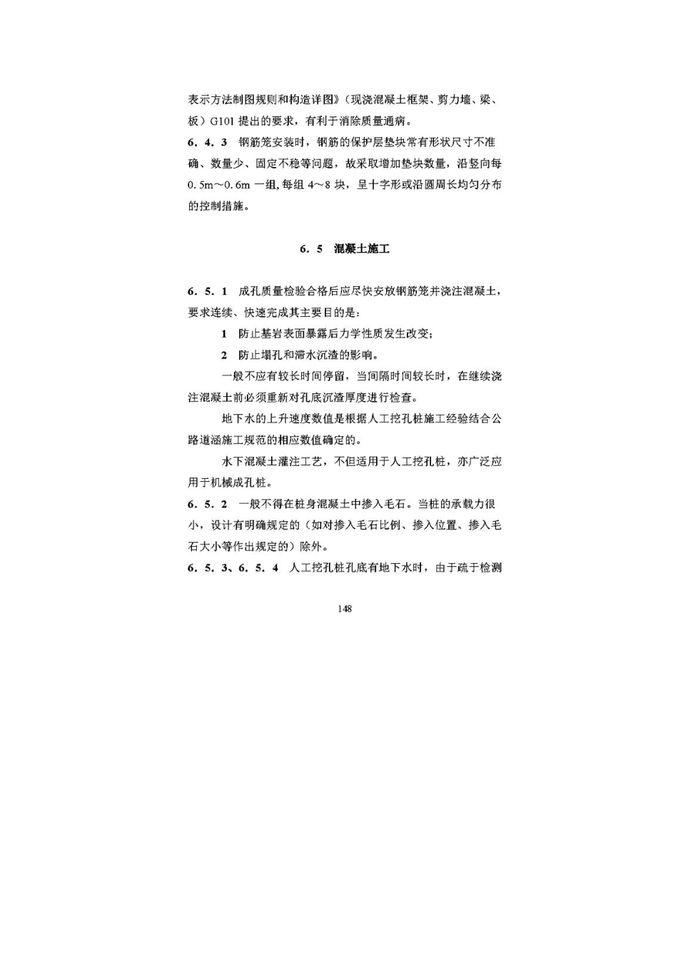 DBJ52－T088-2018贵州省建筑桩基设计与施工技术规程_161-184.pdf_第2页