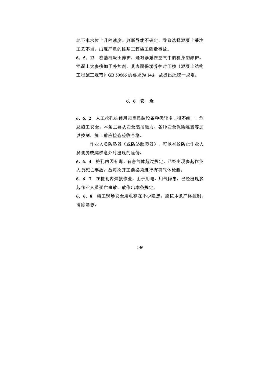 DBJ52－T088-2018贵州省建筑桩基设计与施工技术规程_161-184.pdf_第3页