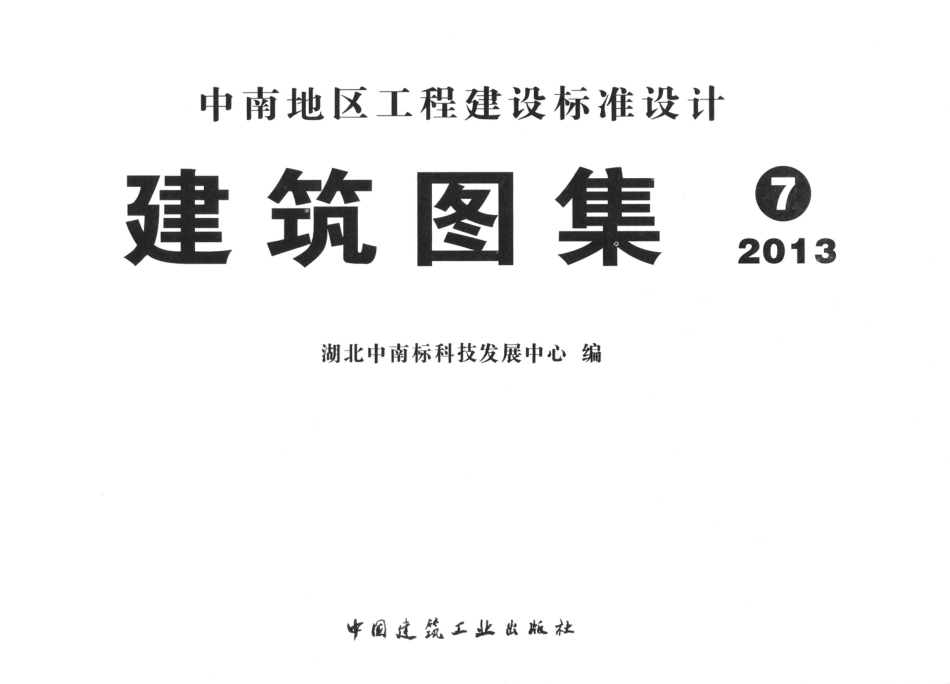 规范标准整理：13ZJ601木门窗.pdf_第2页