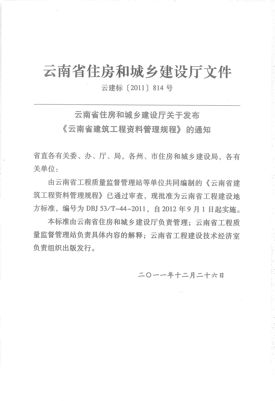 DBJ53T-44-2011 云南省建筑工程资料管理规程_1-50.pdf_第3页